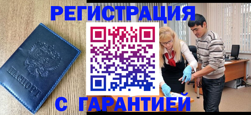 временная прописка в Сибае